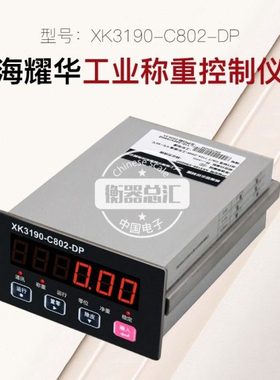 上海耀华XK3190-C802-DP重量变送器称重控制仪表ProfibusDP显示器