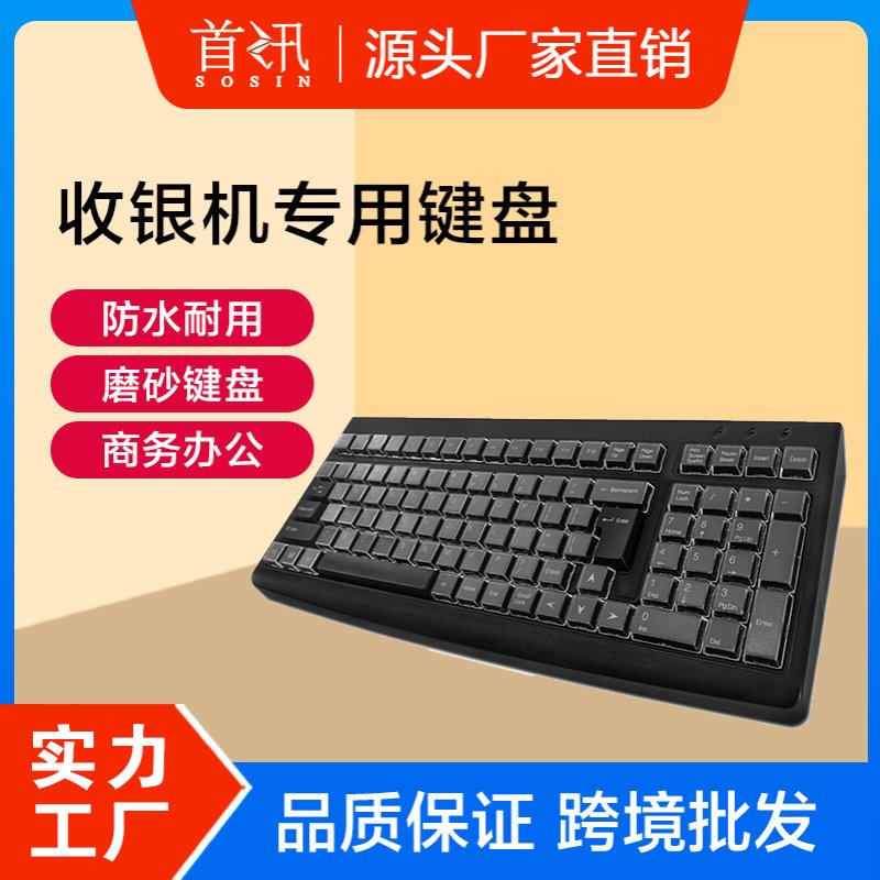 KB102收银结算POS键盘收银机POS超市收银键盘全键帽防尘编程