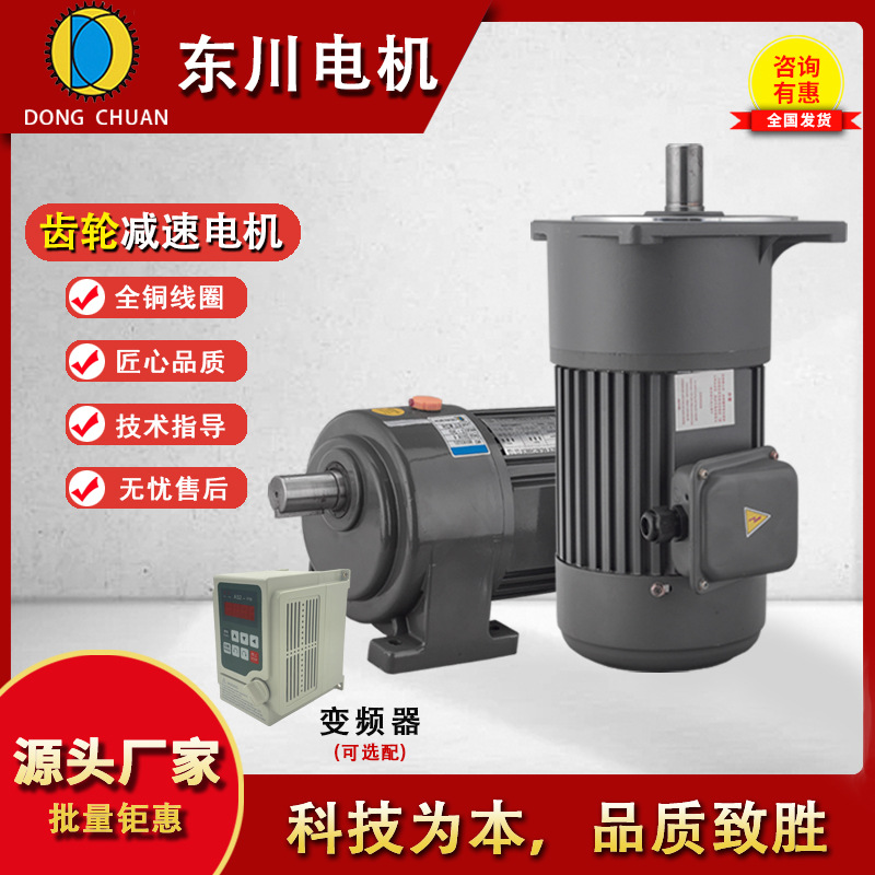 齿轮减速机电机一体卧式立式CH-GV三相异步齿轮机220V调速电机