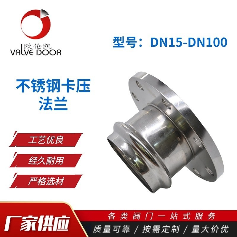 304不锈钢双卡压法兰转接头 法兰接头 304/316卡压不锈钢管件