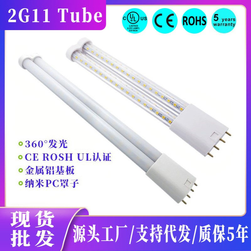 现货LED横插灯 360度发光23W双管4 Pin 2G11灯管酒店办公室节能灯
