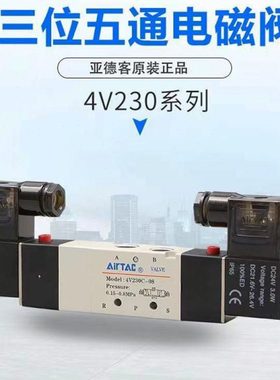 4V230C06A亚德客电磁阀五口三位置双电控4V230C08B 4V230E08A 30P