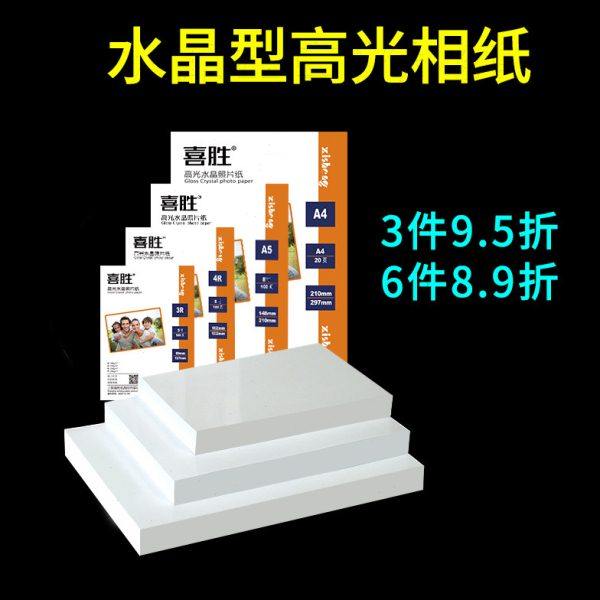 相片纸a4高光相纸5寸6寸7寸8寸10寸a3彩色喷墨打印相纸3R单面彩喷
