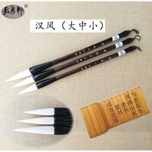 弘扬轩 篆隶毛笔【汉风】篆书 隶书 国画写意 羊兼毫创作用毛笔