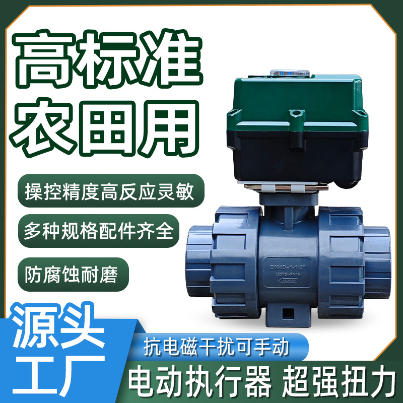 太阳能农用自动灌溉模块浇灌智能电动阀手机4G远程Lora系统执行器