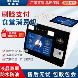 人脸识别消费机食堂刷卡机刷脸饭卡机学校饭堂餐厅扫码收款售饭机