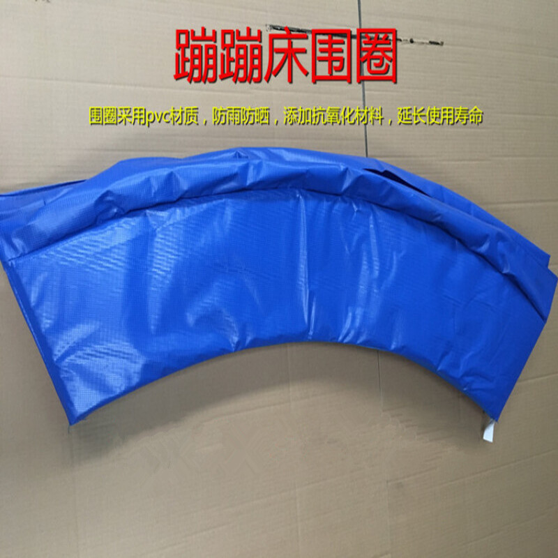 儿童户外蹦蹦床围圈大跳床弹簧盖小跳跳床弹簧罩围边布海绵垫配件
