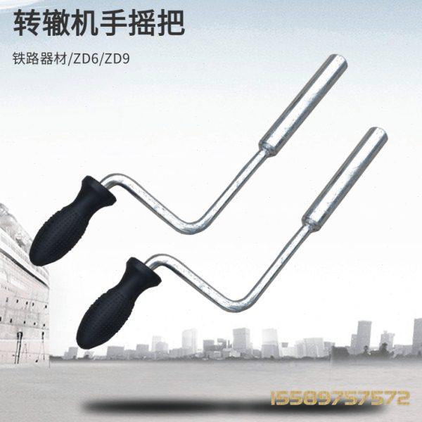 电动转辙机手摇把ZD通用不锈钢手摇把ZDJ铁路手摇把转辙机钥匙,机械设备,其他机械设备,淘宝优惠券,粉丝福利购,淘宝优惠卷