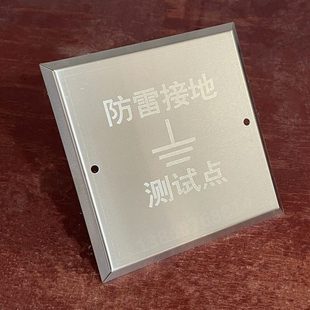不锈钢防雷测试盒 接地测试点保护盒盖沉降观测点面板盖子200*200