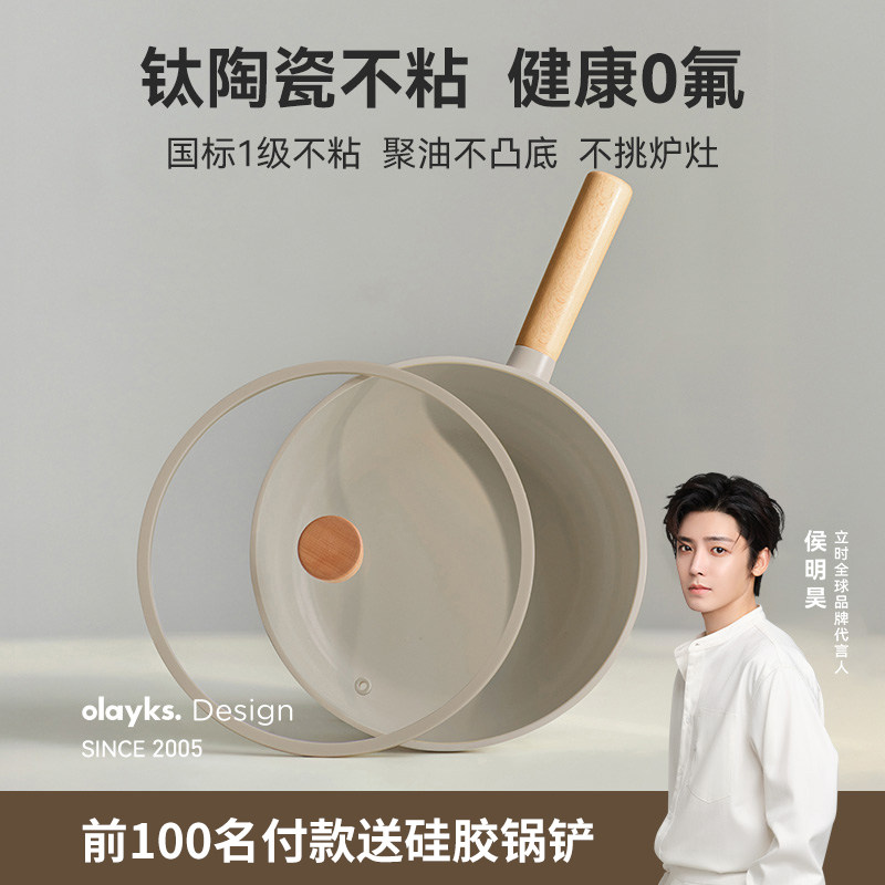 olayks平底不粘锅真钛陶瓷无涂层深煎锅家用炒锅燃气灶电磁炉专用
