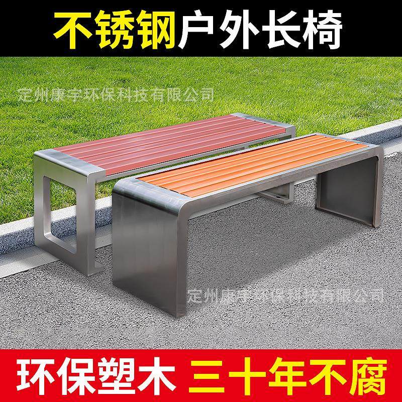 康宇厂家不锈钢公园椅户外长椅庭院双人长条凳子室外塑木休闲座椅,住宅家具,桌椅套件,淘宝优惠券,粉丝福利购,淘宝优惠卷