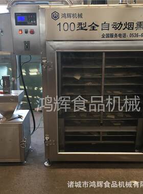 迷你肠专用烟熏炉 多层豆干烟熏炉 豆腐烘干炉 全自动不锈钢材质
