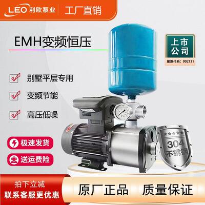 LEO利欧EMH增压泵智能变频自动别墅不锈钢多级离心泵变频泵水泵