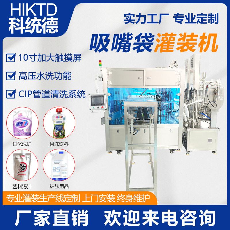全自动液体吸嘴袋灌装机自立袋酸奶饮料果冻洗衣液生产设备旋盖机,个性定制/设计服务/DIY,不干胶/标签,淘宝优惠券,粉丝福利购,淘宝优惠卷