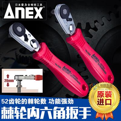 安力士牌ANEX No.525/No.526迷你棘轮螺丝刀 内六角套筒扳手套装