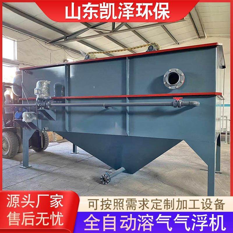 平流式气浮机设备厂 乳化液废水处理一体机 气浮沉淀一体机 凯泽,五金/工具,其他机械五金,淘宝优惠券,粉丝福利购,淘宝优惠卷