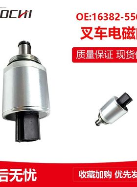 机械配件适用叉车速度电磁阀 变速箱换速电磁阀开关16382-55091