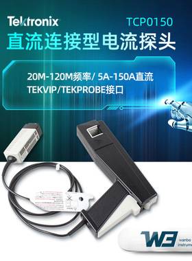 泰克TCP0150/TCP2020示波器探头峰值500A小电流5mA交直流电流探头