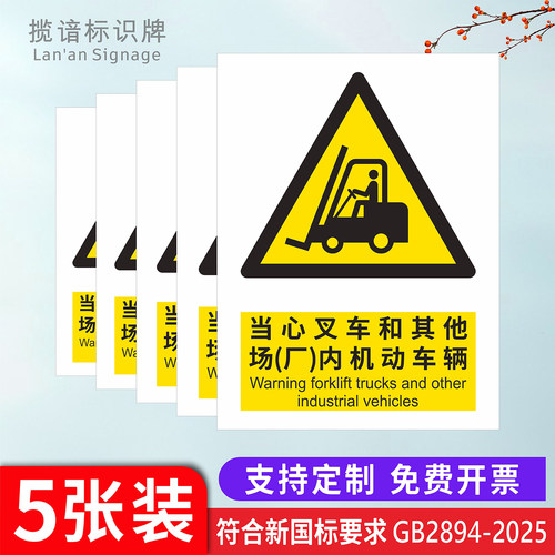 工厂车间安全警示标志新国标PVC