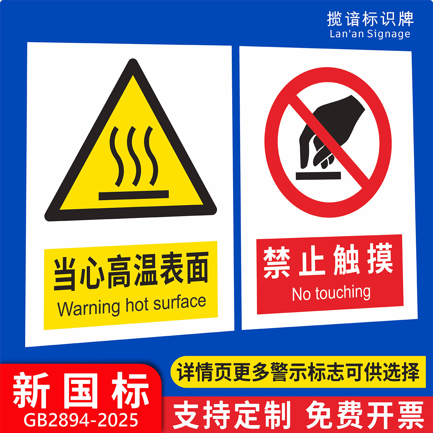 当心高温表面安全标识牌机械设备警示警告标志小心烫伤请勿触摸提示贴纸防触电机械压伤手反光不干胶PVC定制