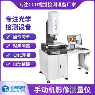 龙岗手动元影像测量仪VMS-3020F高精度模具光学轮廓测绘检测仪