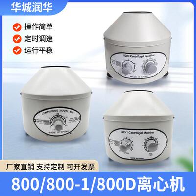 800800-1800D电动台式低速离心机调速定时实验室小型离心机铁壳