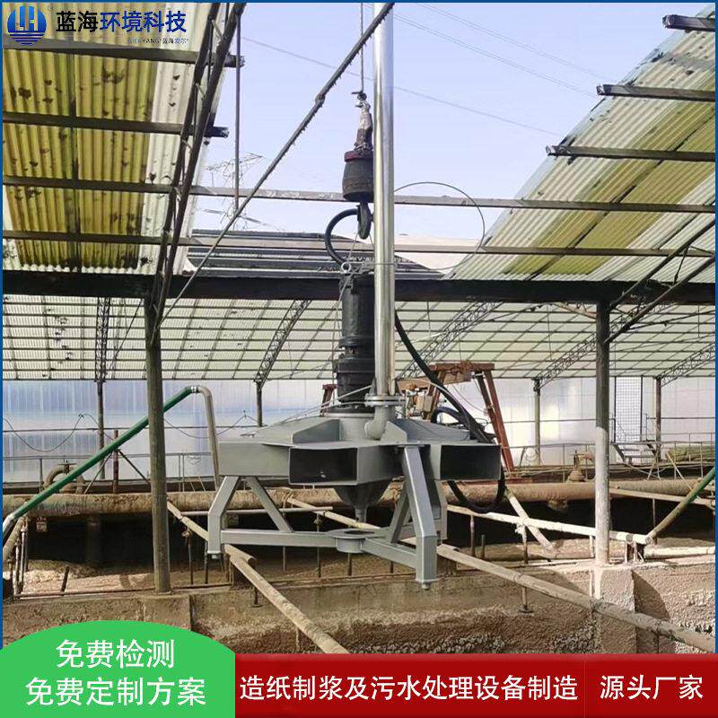 蓝海科技潜水搅拌曝气机推流+搅拌+曝气一体化304不锈钢材质
