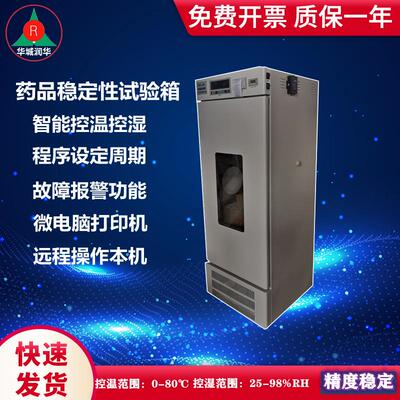 恒温试验箱YP-WDX250E药品稳定性试验箱