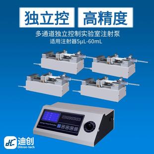 多通道独立控制实验室注射泵高精度微量液体灌注加样滴定泵