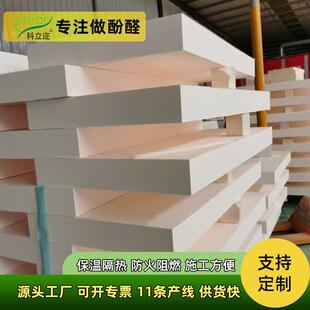 厂家新款酚醛泡沫板防火阻燃建筑外墙保温板防腐耐用装修新型材料