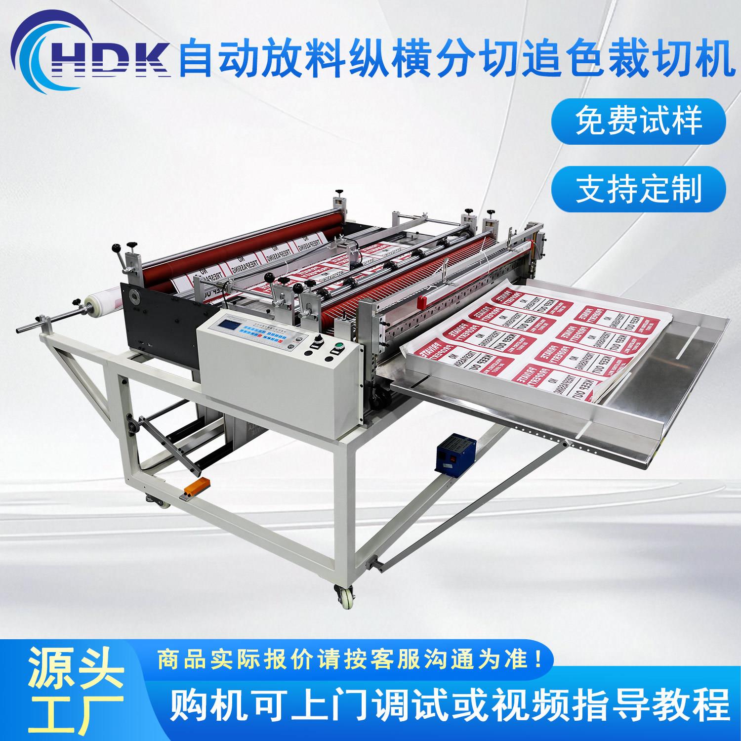 电脑全自动放卷纵横圆刀追色裁切机拷贝纸切断机PVC膜分切机