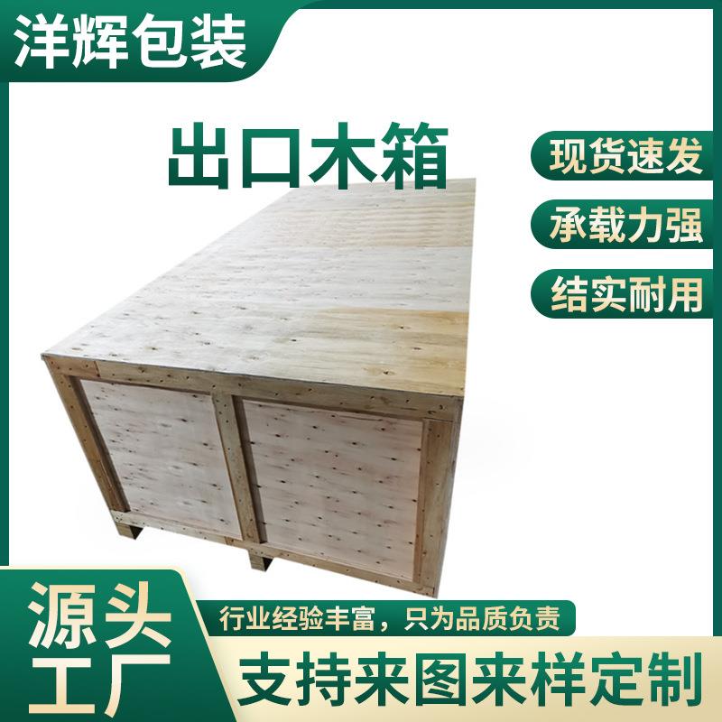 东莞厂家出口木箱大型设备木箱胶合板包装箱物流运输木箱制作