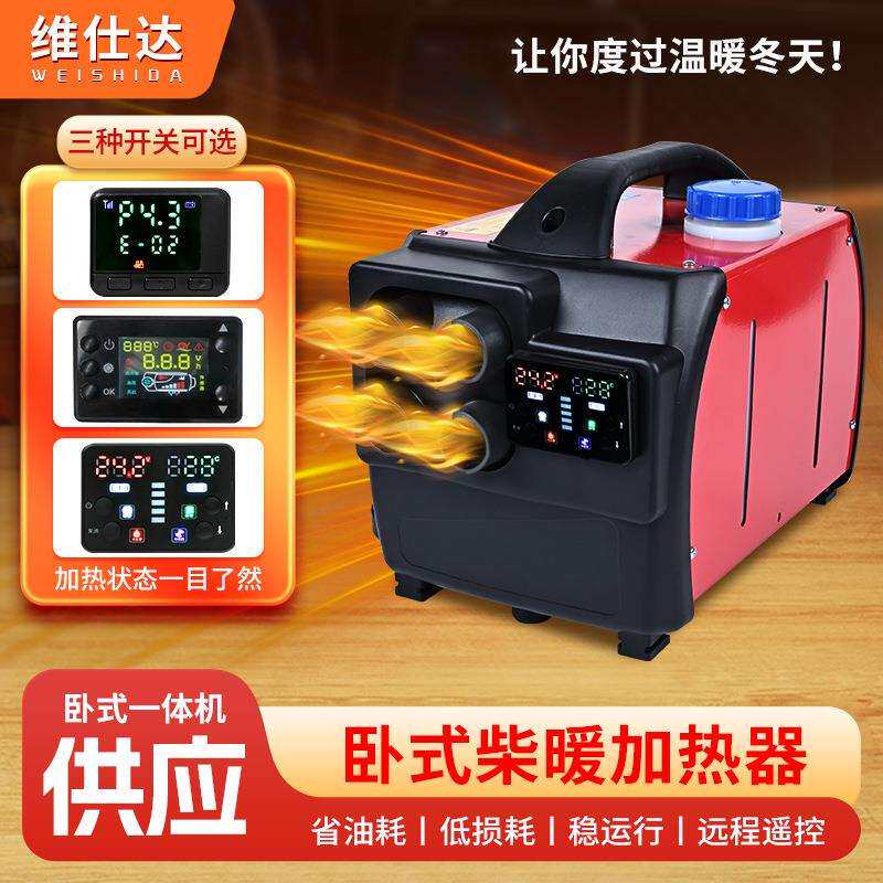 车载暖风机燃油加热器12v24v220v通用卧式一体机汽车驻车加热器