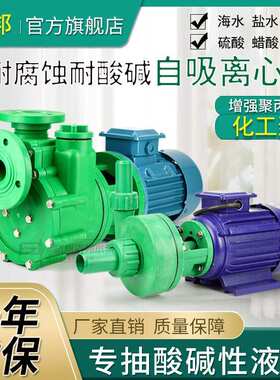 50FPZ-22-2.2KW塑料自吸泵聚丙烯防腐抽酸循环水泵酸碱化工离心泵