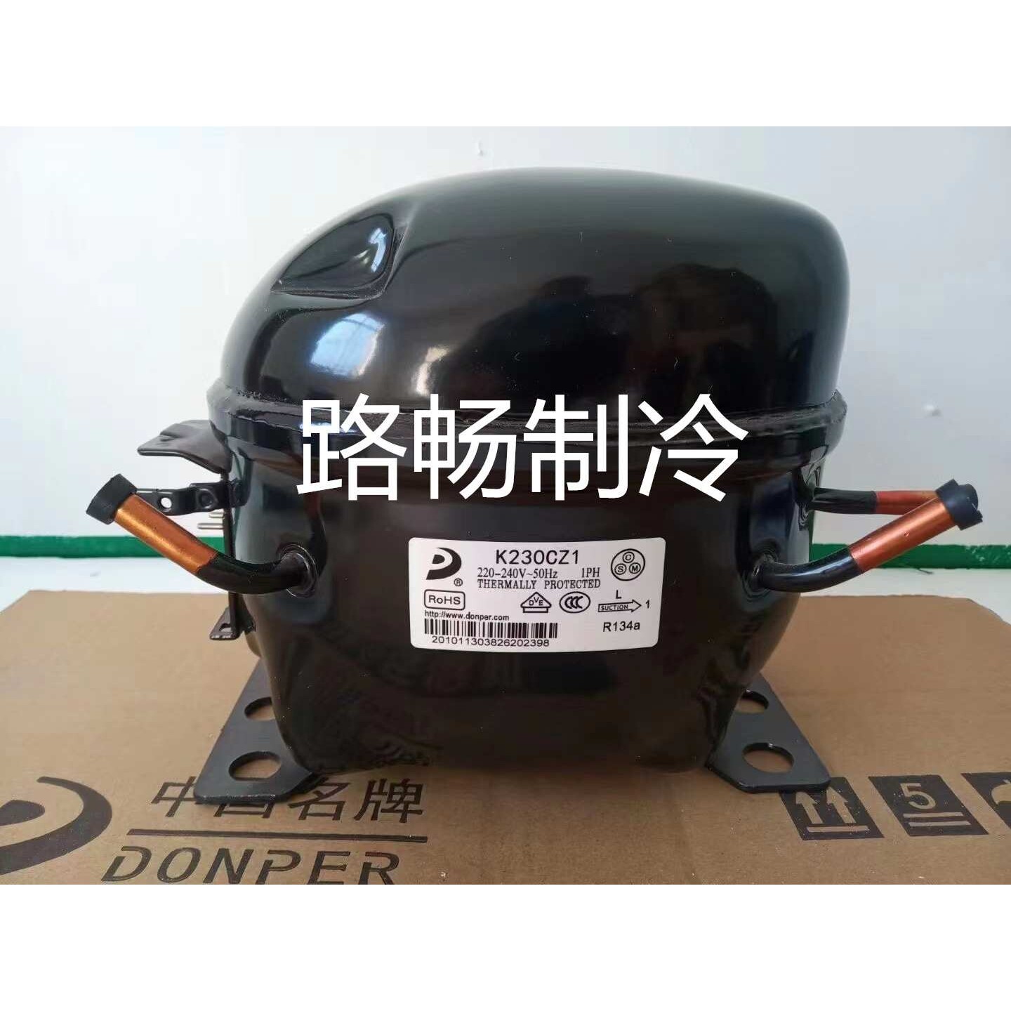 东贝冰柜展示柜红酒柜制冷压缩机K325CZ1 /250W