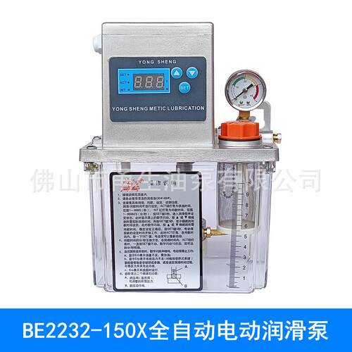 BE2232-150润滑泵数显注油机电动注油器数控机床润滑泵