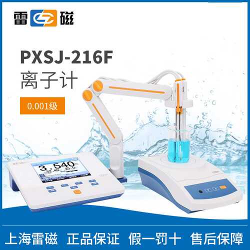 上海雷磁 PXSJ-216F 离子计套装   PXSJ-216F标配套装