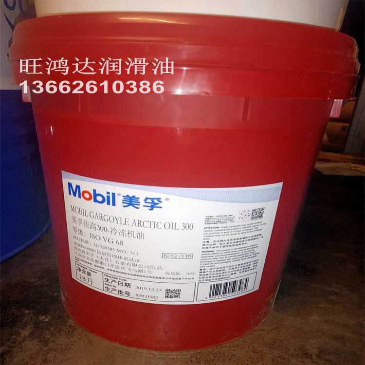 美孚Mobil Gargoyle Arctic Oil 155 300 C重级低温专用冷冻机油