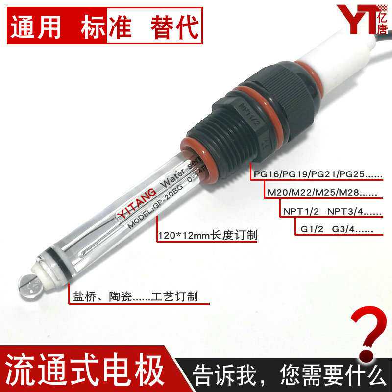 亿唐GP-20BG工业PH电极玻璃管坚固耐用工业高温ph玻璃管电极探头