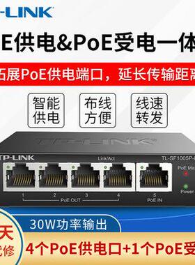 TP-LINK普联TL-SF1005P-POE5口百兆POE中继器POE受电一体交换机
