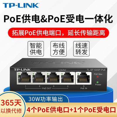 TP-LINK普联TL-SF1005P-POE5口百兆POE中继器POE受电一体交换机