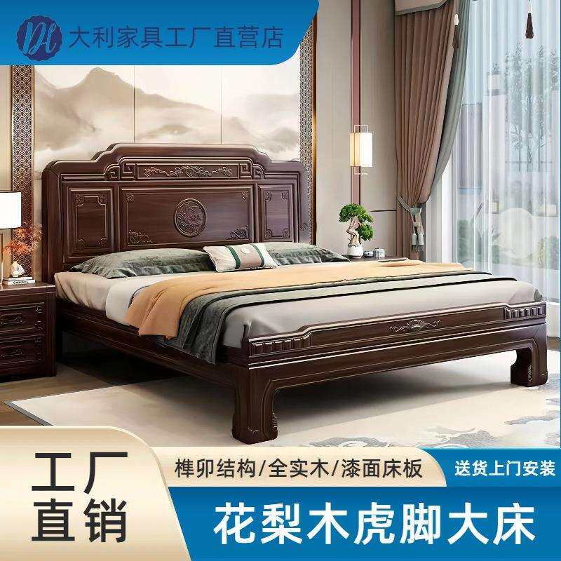 金花梨木实木床明清古典新中式床主卧双人加厚婚床榫卯雕花虎脚床