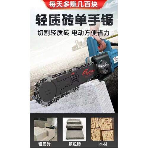 RedFox轻质砖切割锯电动加气砖泡沫砖多功能大功率手持钨钢链条锯