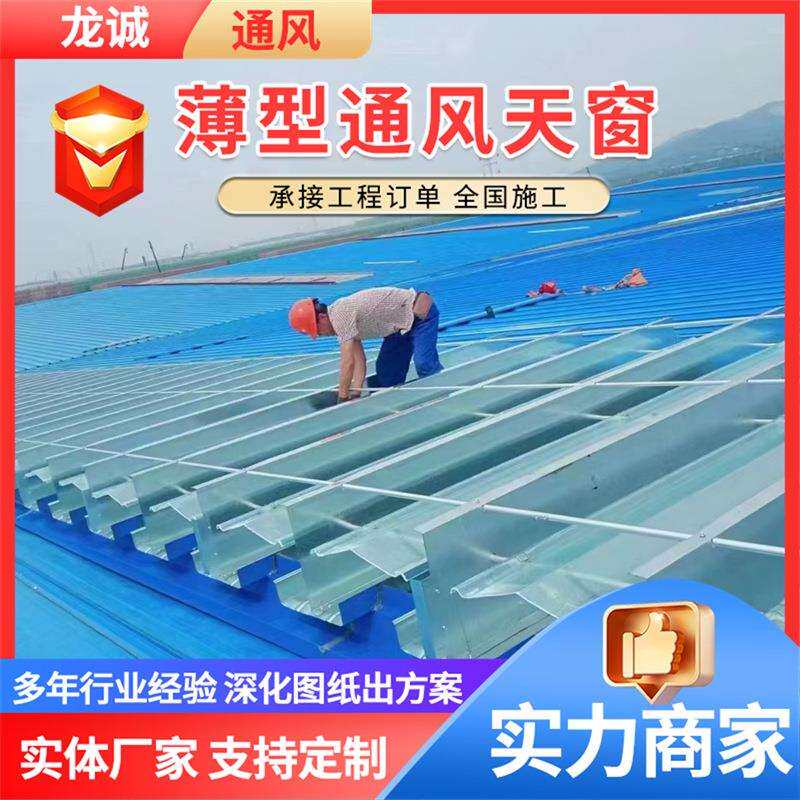 厂房通风天窗厂家TC101-2030n开敞式薄型屋面通风器天窗通风气