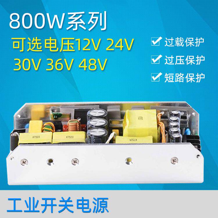 12V24V电源裸板工业电源LED舞台灯电源工控设备开关电源48V800W