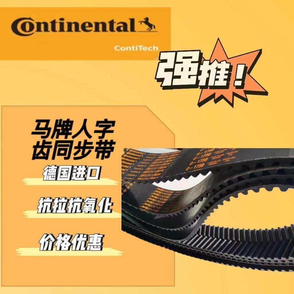 马牌加强型同步带CXACXP14M8M