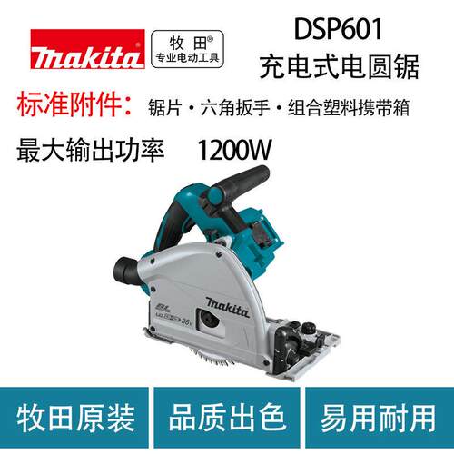 牧田DSP601充电式电圆锯木工手提切割机