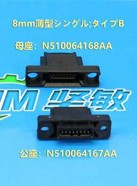 适用贴片机配件CM402CM602 NPM薄型飞达电源插头母座N510064168AA