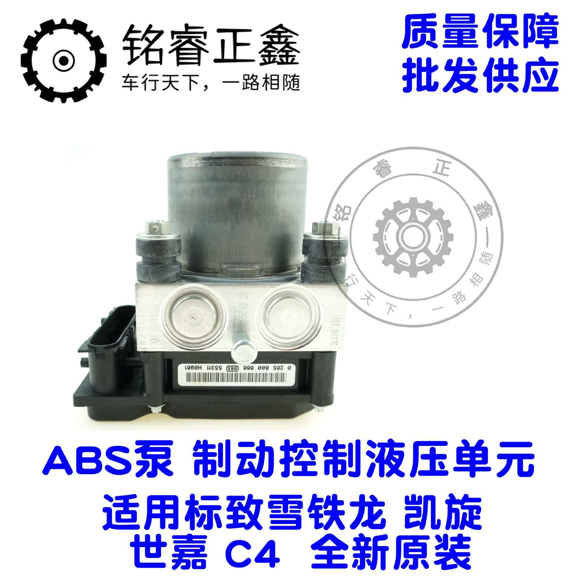 ABS泵 制动控制液压单元4541J1 适用标致雪铁龙凯旋世嘉C4 原装