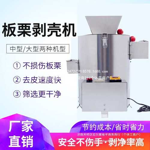 脱壳壳机智剥仁板栗商用剥壳机小型去皮扒皮锥栗去全自动机栗子能